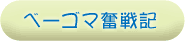�x�[�S�}����L